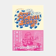 ノイズ・マジカル・サウンズ 1巻の表紙