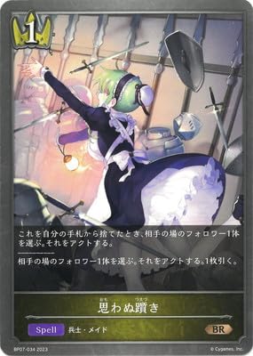 シャドウバースエボルヴ シャドウバース エボルヴ BP07-034 思わぬ躓き (BR ブロンズレア