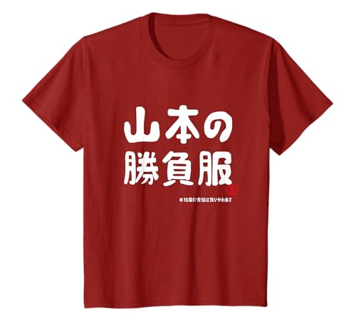山本楓己 イケメンTシャツ