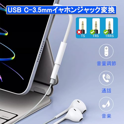 USB Type-C 3.5mm 変換アダプタ イヤホンジャック 変換 24bit/96kHz対応 DAC搭載 ハイレゾ音質 4極/3極兼用 音量調節/通話/音楽対応 高耐久性 強化編組ナイロンケーブル Phone16、iPhone15 シリーズ/iPad/Mac/Android/Type Cなど機器に適用 （ホワイト ）