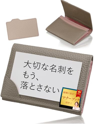 [アンコール] 名刺入れ レディース【便利な 仕切り板 ホールド機能付】 本革 大容量 50枚収納 名刺ケース 女性 カードケース 仕切り マグネット (グレージュ×ピンク)の商品画像（Amazon）