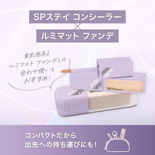 MAYBELLINE メイベリン SPステイ コンシーラー C15 の商品画像 6
