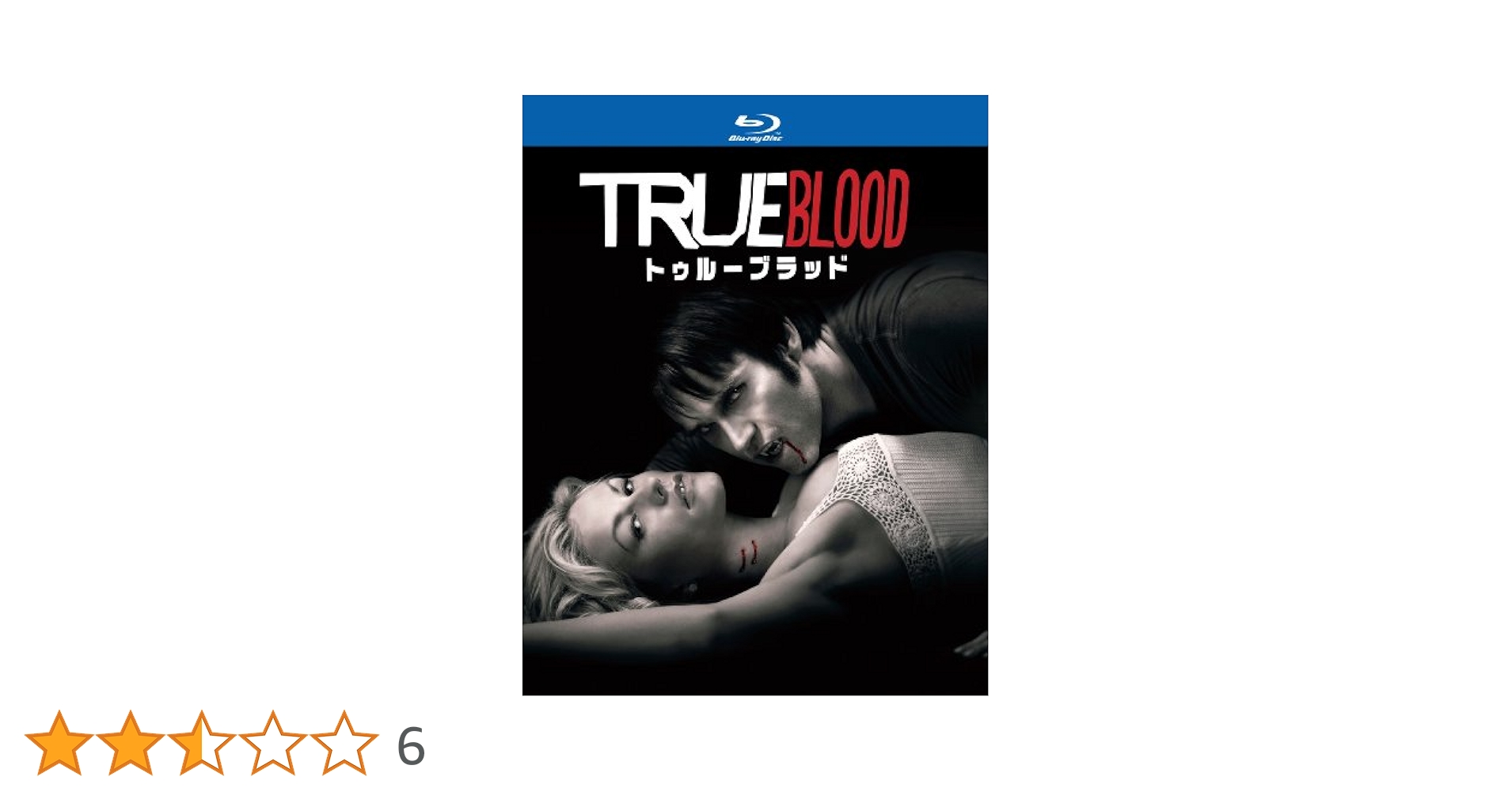 True Blood / トゥルーブラッド〈セカンド・シーズン