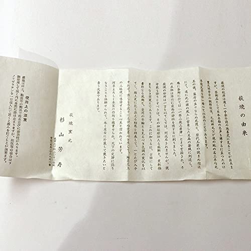 萩焼 杉山芳寿造 茶道具 茶碗 抹茶碗 陶芸 Amazon | 萩焼・杉山芳寿・抹茶碗 | ノーブランド品 | 抹茶碗