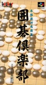Amazon | 囲碁倶楽部 | ゲームソフト