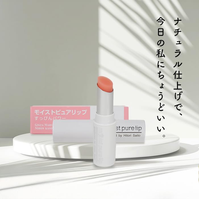 Amazon.co.jp: 銀座まるかん すっぴんパワーモイストピュアリップ