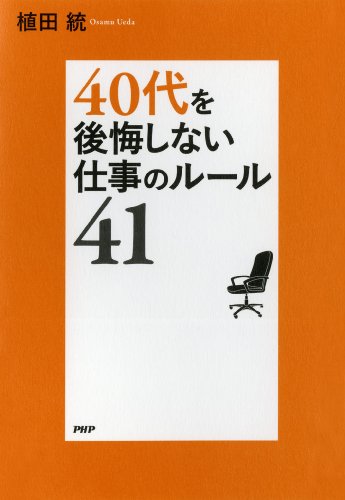 無料電子書籍アプリ 40代を後悔しない仕事のルール41 バイ