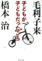 【中古】 保育小児医学 新版/新読書社/毛利子来 Amazon.co.jp: 毛利 子来: 本