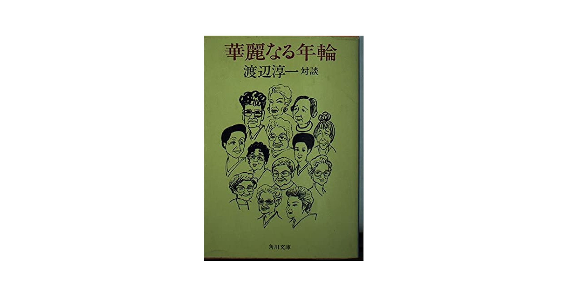 渡辺淳一　作品集23巻+午後のモノローグ 渡辺淳一 作品集23巻+午後のモノローグ Amazon.co.jp: 渡辺淳一 作品