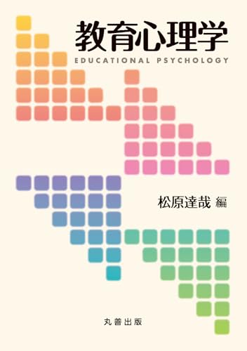 教育心理学