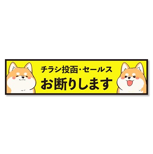 Amazon | 【Ritaverse】チラシお断りステッカー ポスト用 横長 耐候性