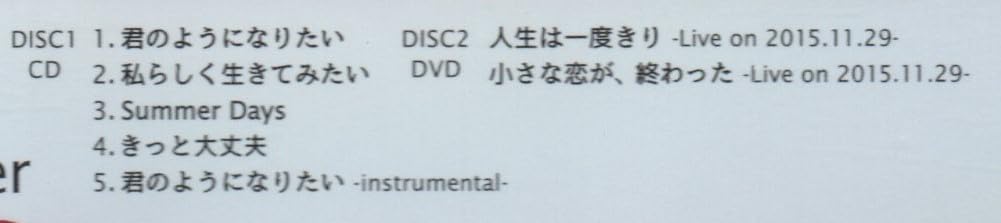 Amazon.co.jp: Little Glee Monster 君のようになりたい/私