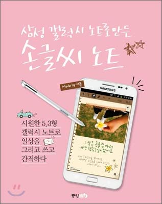 Handwritten notes (Korean Edition)