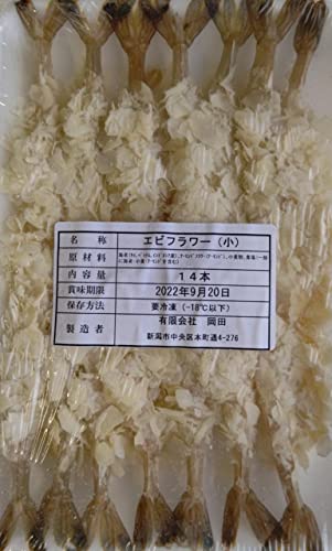 えびフラワー 小 14本 ( 本約10cm )海老アーモンド 揚物 業務用 冷凍