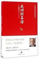 成功的真谛 7508660536 Book Cover