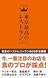 東京最高のレストラン (2015)