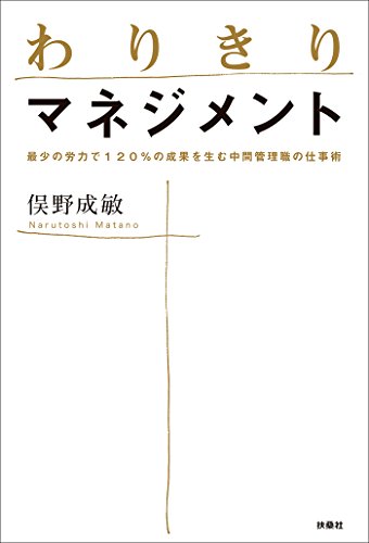 楽天 無料電子書籍 わりきりマネジメント (扶桑社BOOKS) バイ