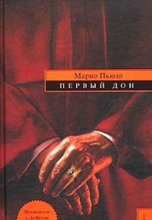 Pervyy Don: Roman [Russian] 5699069666 Book Cover