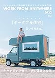 WORK FROM ANYWHERE　キャンピングカーで車中泊して暮らすフリーランスの車の中身