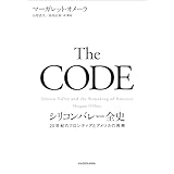 The CODE　シリコンバレー全史　20世紀のフロンティアとアメリカの再興 (角川書店単行本)