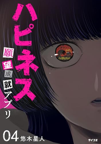 ハピネス 願望成就ア