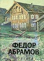 Повести 5265005129 Book Cover