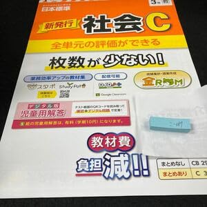 2021年 3年生 日本標準 プリント 国語 算数 理科 新学社 社会 ぶんけい