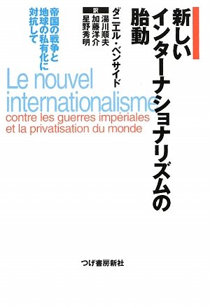 新しいインターナショナリズムの胎動-帝国の戦争と地球の私有化に対抗して
