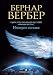 The Empire of the Angels (Russian Edition)