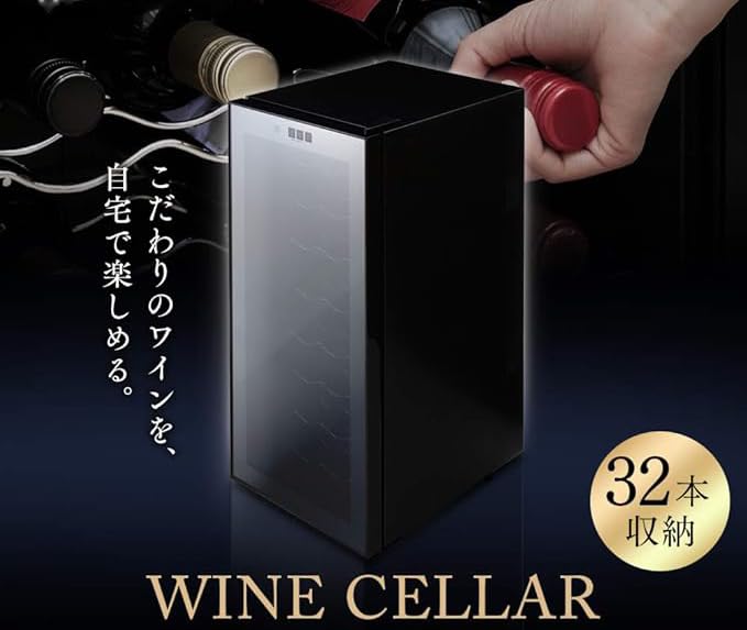 ワインセラー 32本収納 78L 12~18℃ ペルチェ式 庫内LED Amazon.co.jp: ワインセラー 32本収納 78L 12~18℃ ペルチェ式 庫内