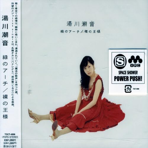 緑のアーチ(midorinoachi)