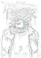 TOKYO TRIBE2 .3全巻、惨家 TOKYO TRIBE2 .3全巻、惨家