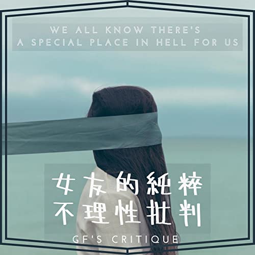 女友的純粹不理性批判 Girlfriends Critique Titelbild