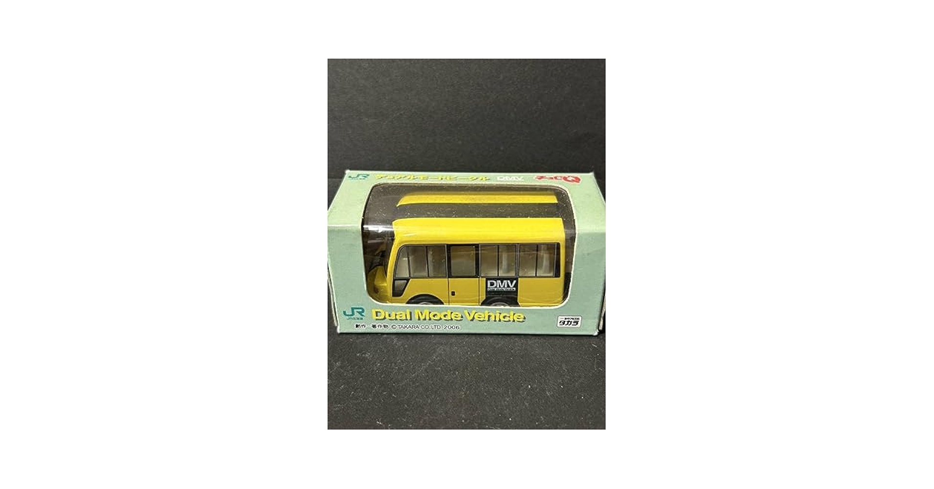 Amazon.co.jp: チョロQ DMV デュアルモードビークル 世界初
