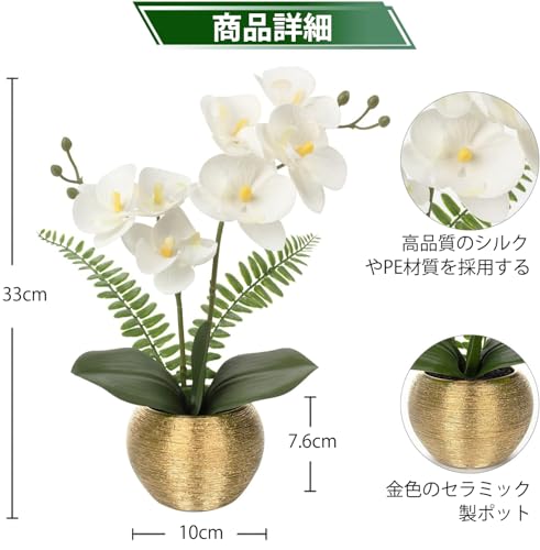 Villa Como 造花 胡蝶蘭 仏花 お供え 花器付き 枯れない花 インテリア 仏壇用 お盆 お彼岸 お悔やみアートフラワー (白い)