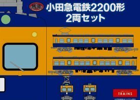 Amazon | 鉄道コレクション 小田急電鉄2200形2両セット 旧塗装 | 鉄道