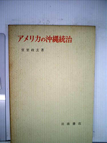 アメリカの沖縄統治 (1966年)
