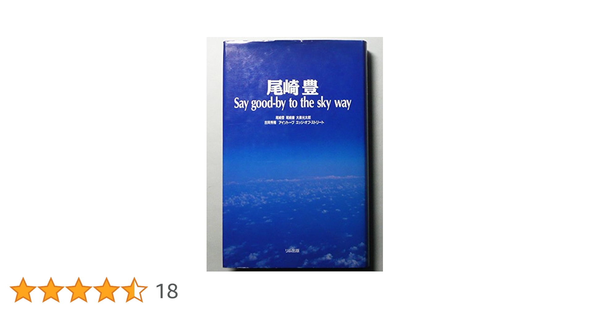 尾崎豊―Say good‐by to the sky way | 豊, 尾崎, 光太郎, 大楽