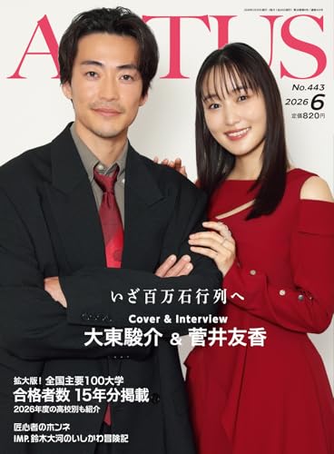月刊北國アクタス 2026年 06月号 [雑誌]