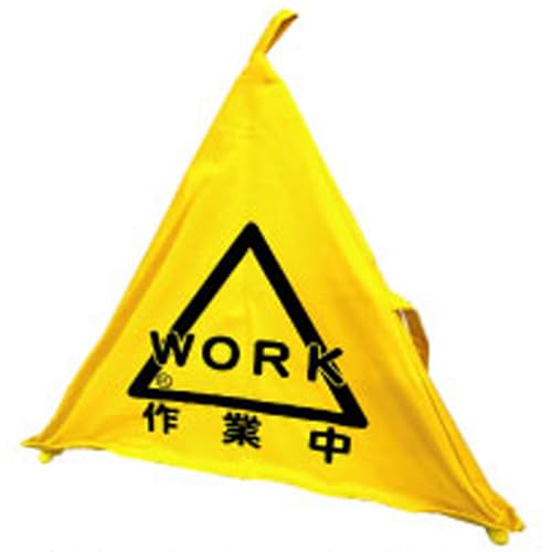 Amazon.co.jp: 折りたたみ三角サイン・作業中（3面表示） : 文房具
