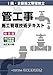 管工事施工管理技術テキスト