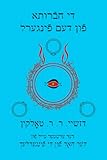 די חבֿרותא פֿון דעם פֿינגערל: דער ערשטער טײל פֿון דער האַר פֿון די פֿינגערלעך (Lord of the Rings) (Yiddish Edition)
