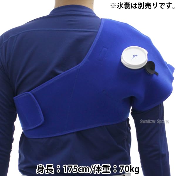 MIZUNO - ミズノ　アイシングサポーター　肩・肘用 MIZUNO ミズノ公式 ジュニア用アイシングサポーター 肩用