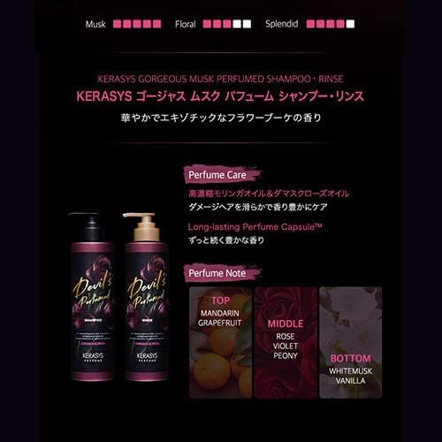 Amazon | 【KERASYS公式】ケラシス デビルズ パフューム ゴージャス