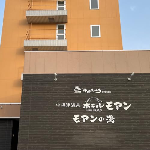 湯宿だいいち ホテルモアン 宿泊券 リビング付きのツイン2名 (素泊まり) 2名様分 旅行 観光 北海道 中標津町