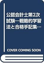 【中古】 社会保険労務士試験合格の秘訣（’95） Amazon.co.jp: TAC合格の秘訣編集部: 本