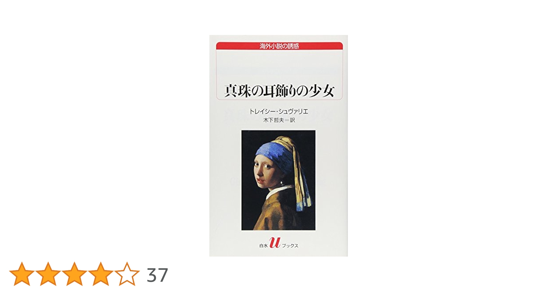 真珠の耳飾りの少女 [Blu-ray] Girl with a Pearl Earring (2003)