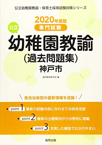 無料電子書籍アプリ 神戸市の公立幼稚園教諭(過去問題集) 2020年度版―専門試験 (公立幼稚園教 バイ