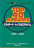 ビルボード トップ40アルバム 55~86