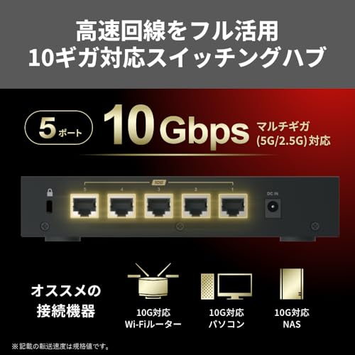 バッファロー 5ポート 10GbEスイッチングハブ LXW-10G5/N